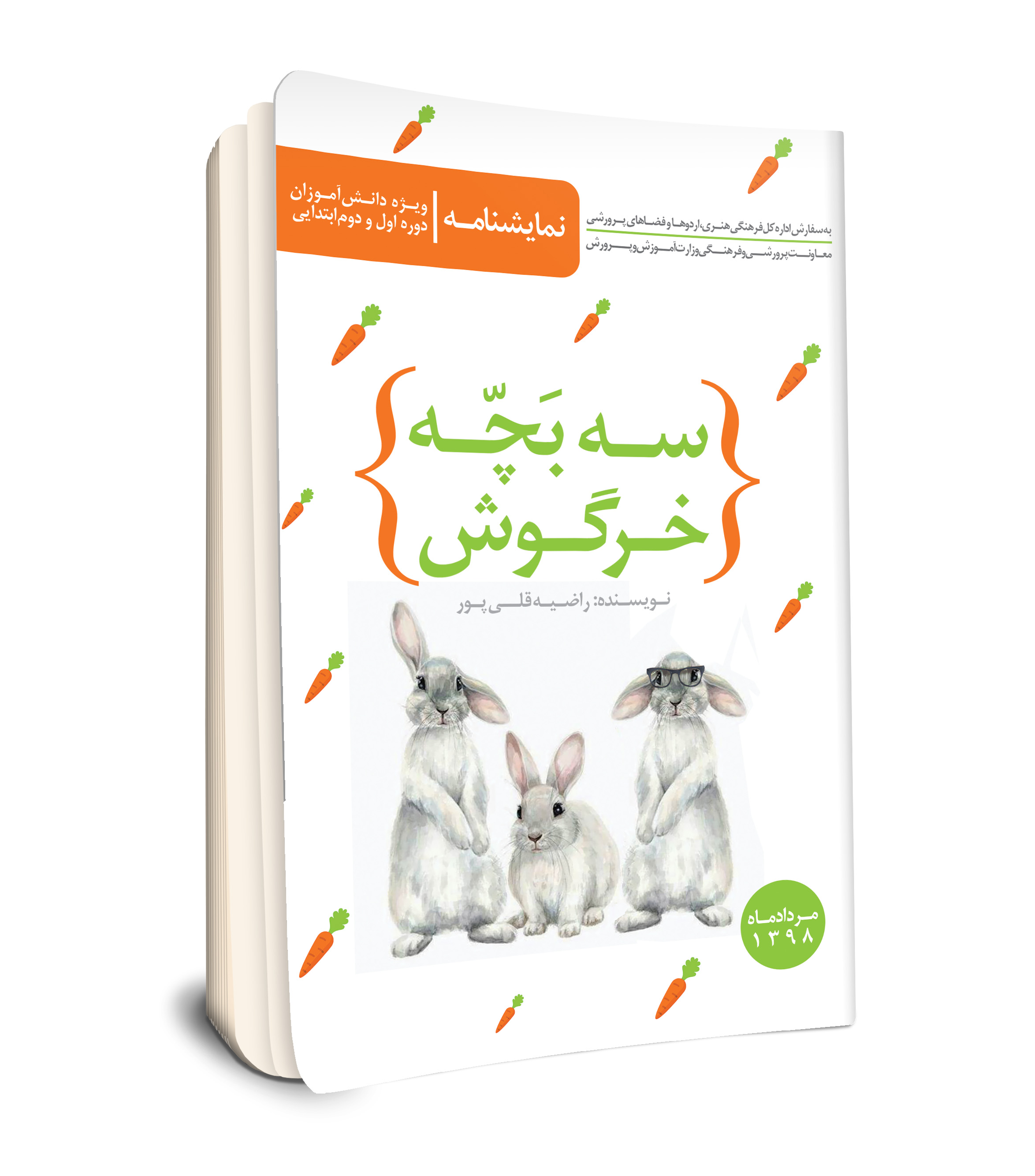 سه بچه خرگوش